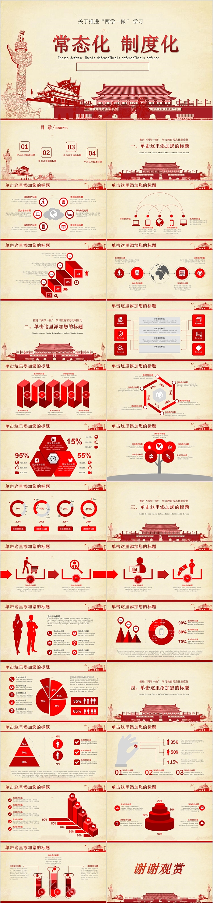 简约时尚常态化制度化模板