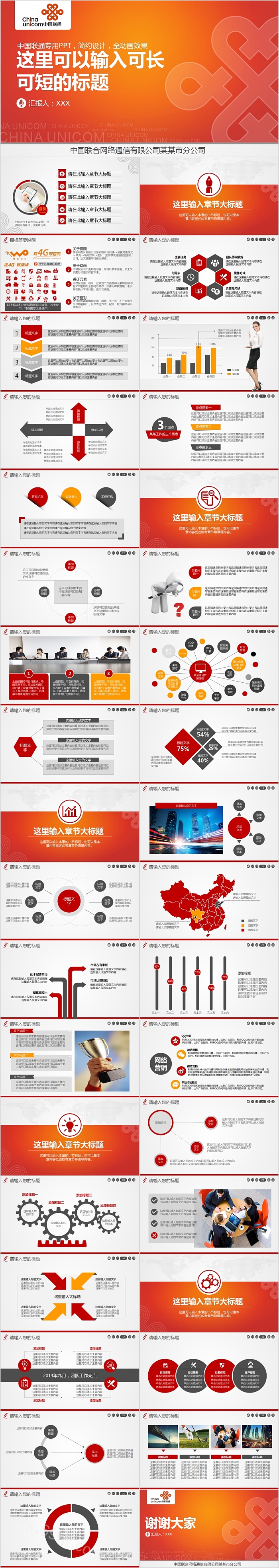 中国联通简约设计专用PPT模板