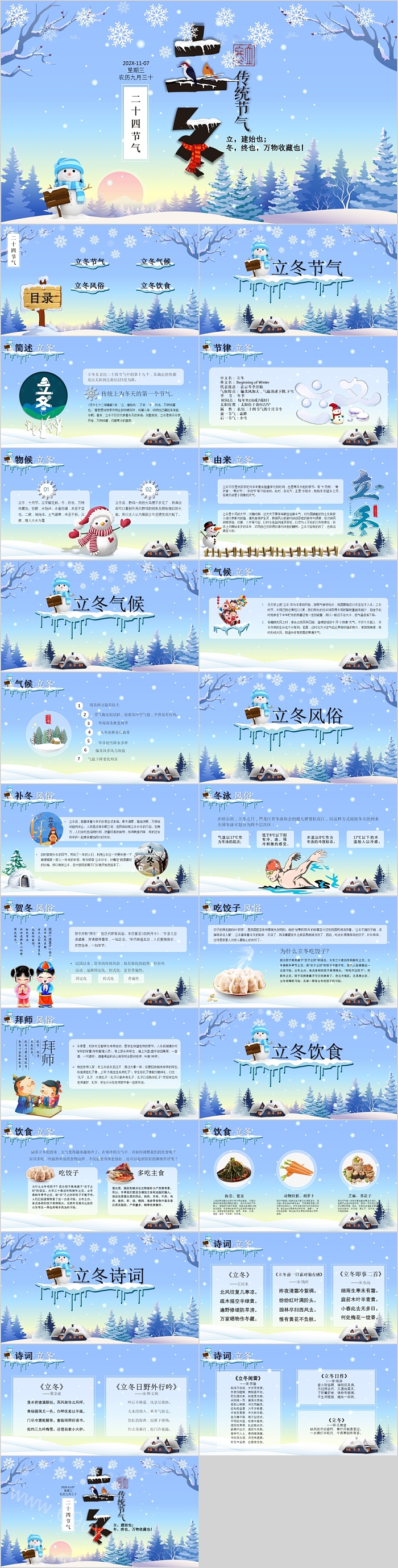 简约传统节气二十四节气立冬