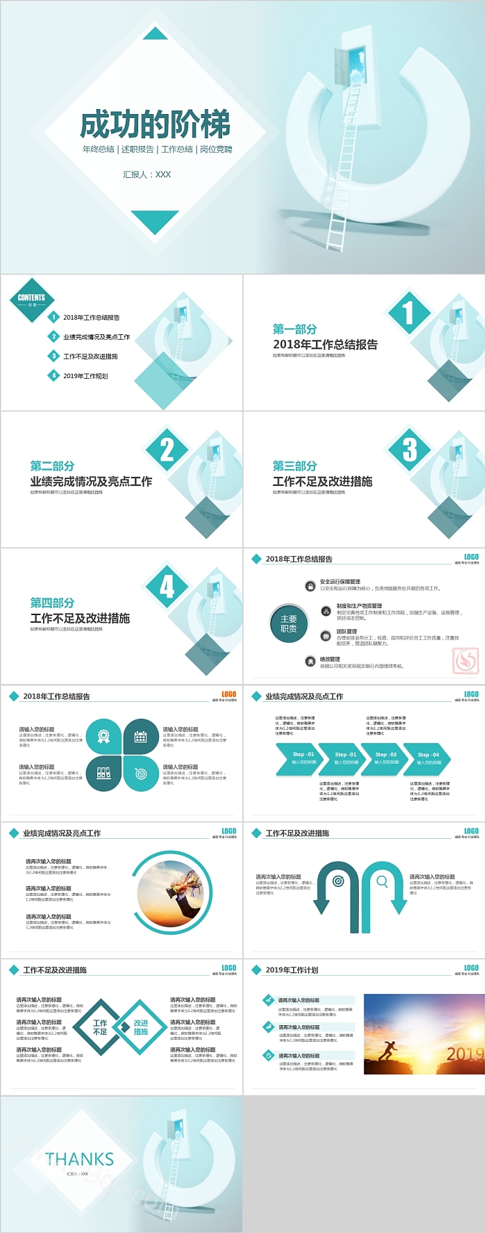 简约清新成功的阶梯PPT