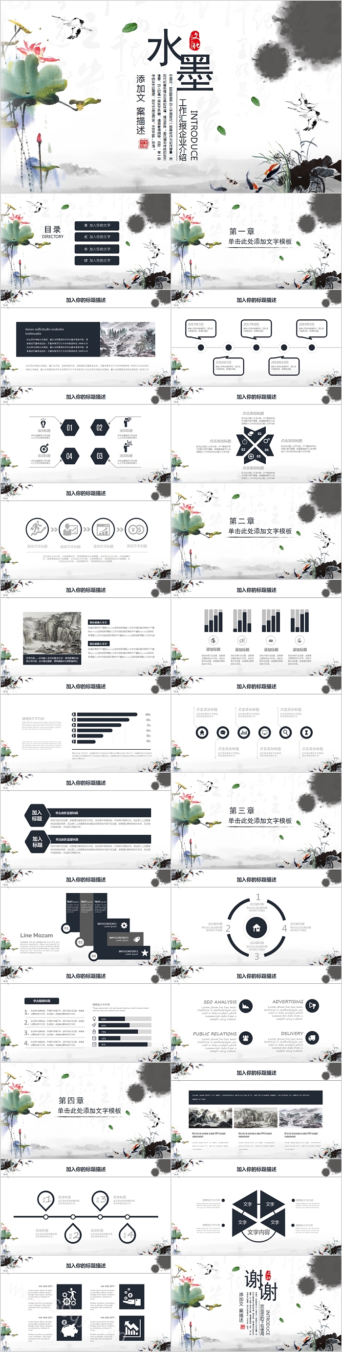 水墨文化中国风工作汇报企业介绍PPT模板