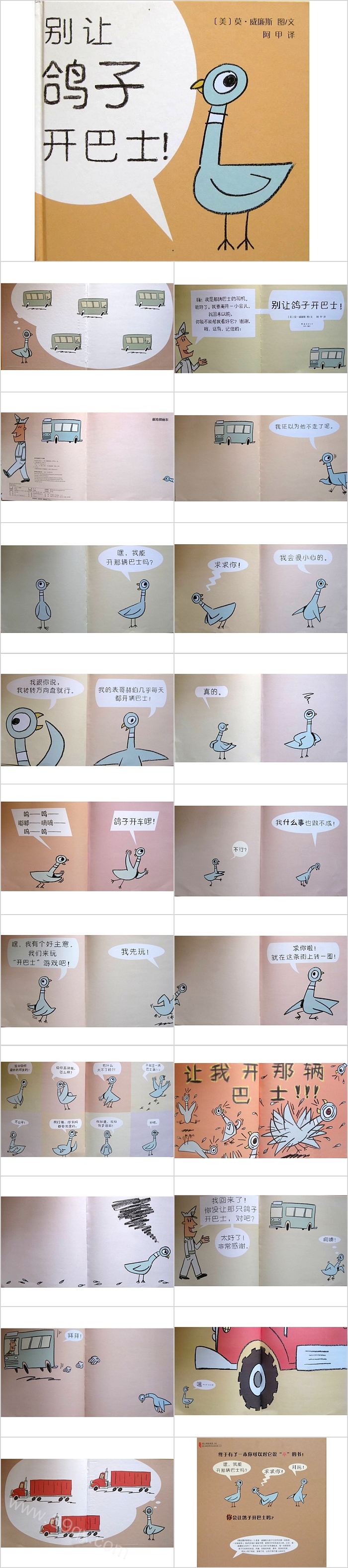 经典幼儿园儿童《别让鸽子开巴士》绘本故事PPT课件