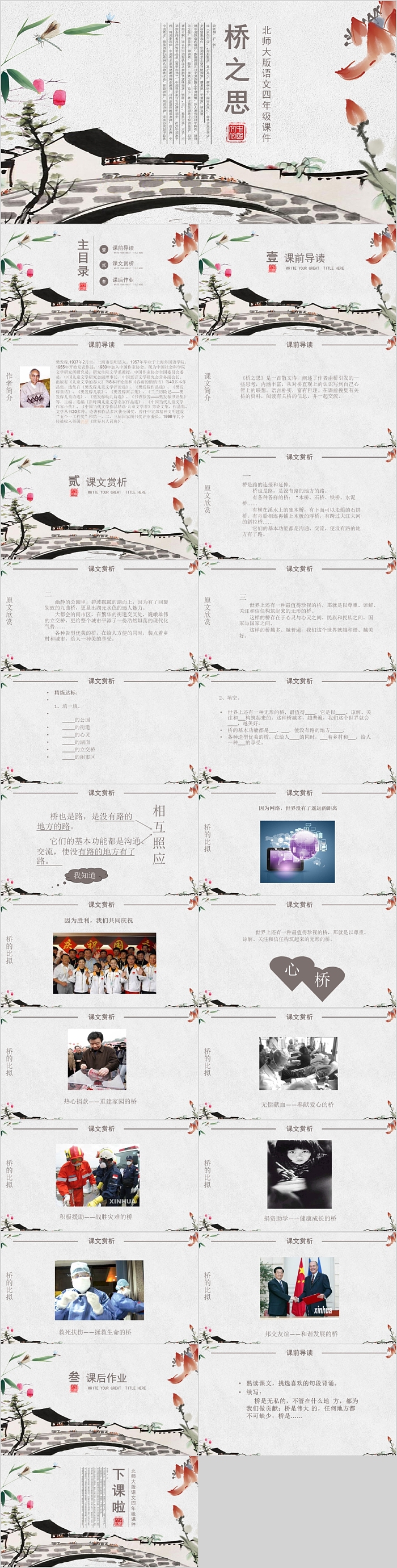 教育教学北师大版小学四年级语文桥之思PPT课件