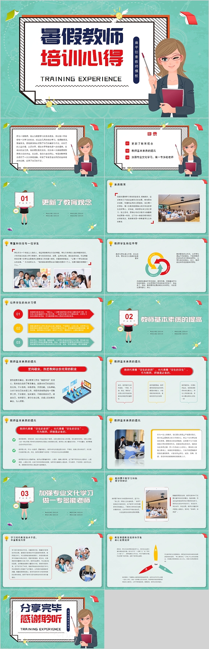 暑假教师培训心得扁平创意教师模板