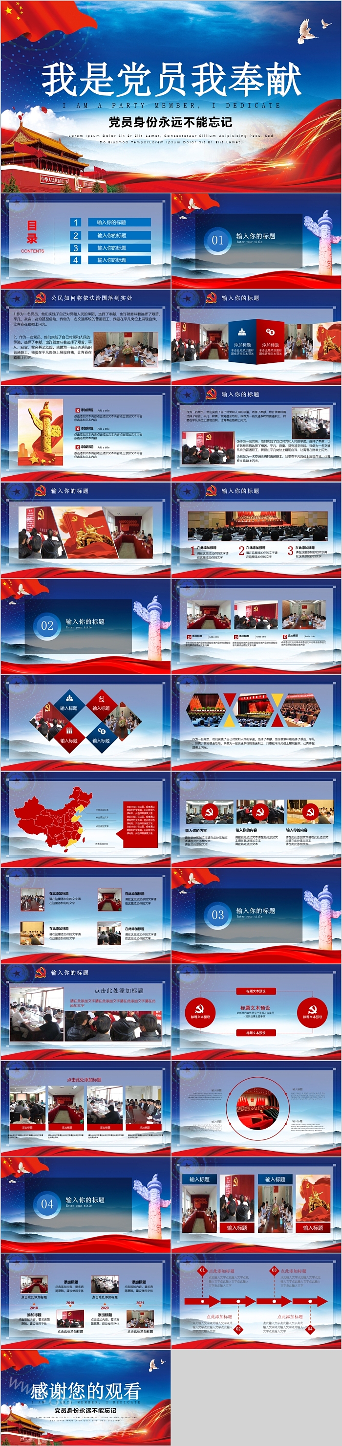 蓝色不忘初心跟党走我是党员我奉献党员教育党课PPT课件