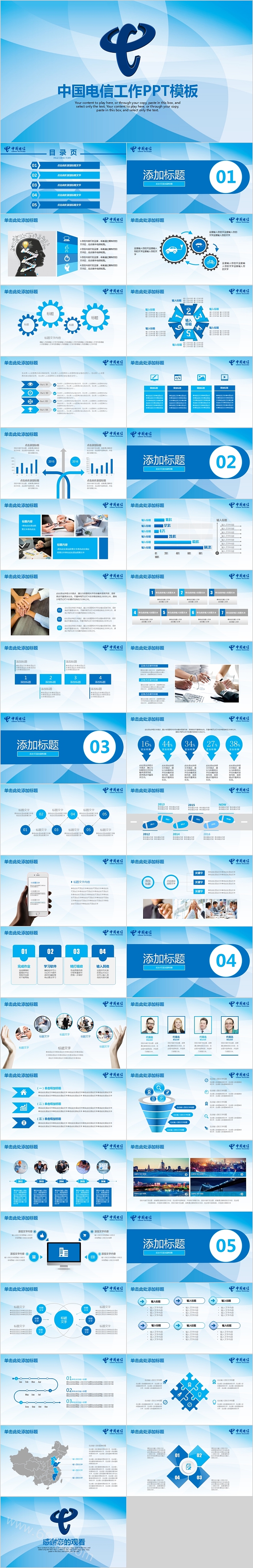 中国电信工作总结汇报PPT模板