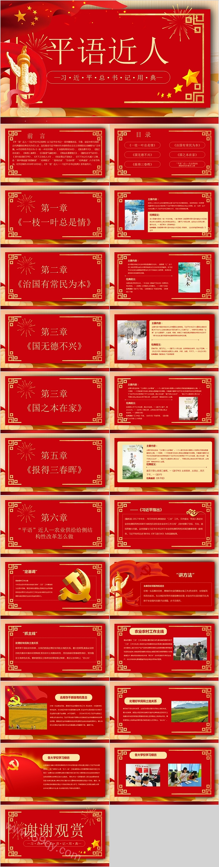 红色大气习近平总书记用典平语近人