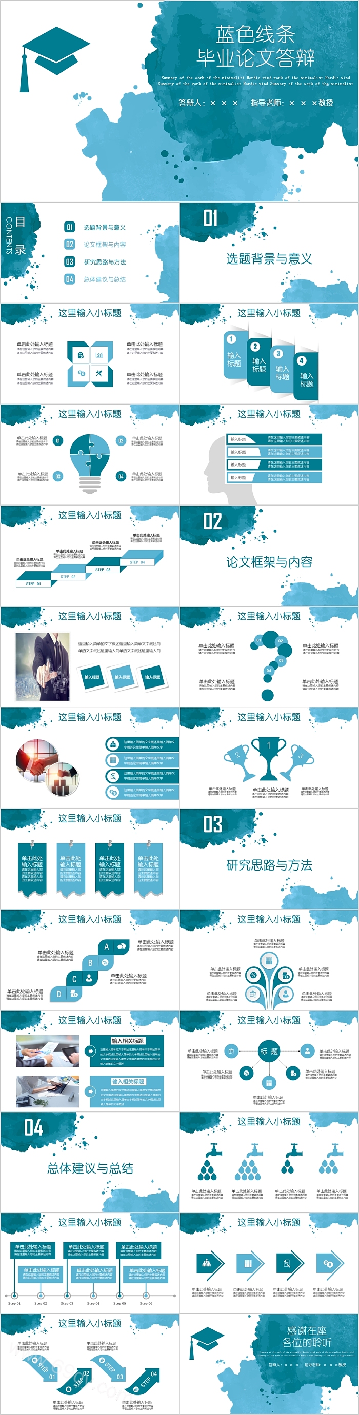 水彩风蓝色线条毕业论文答辩PPT模板