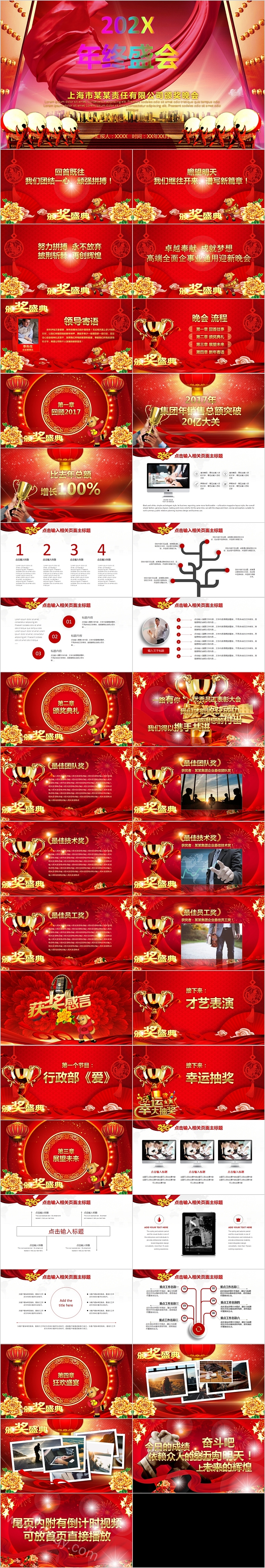 喜庆大气公司颁奖晚会年终盛会模板