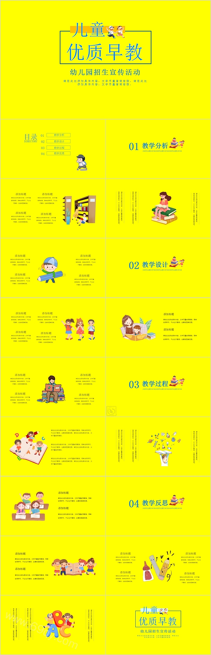 儿童优质早教幼儿园招生宣传活动介绍PPT