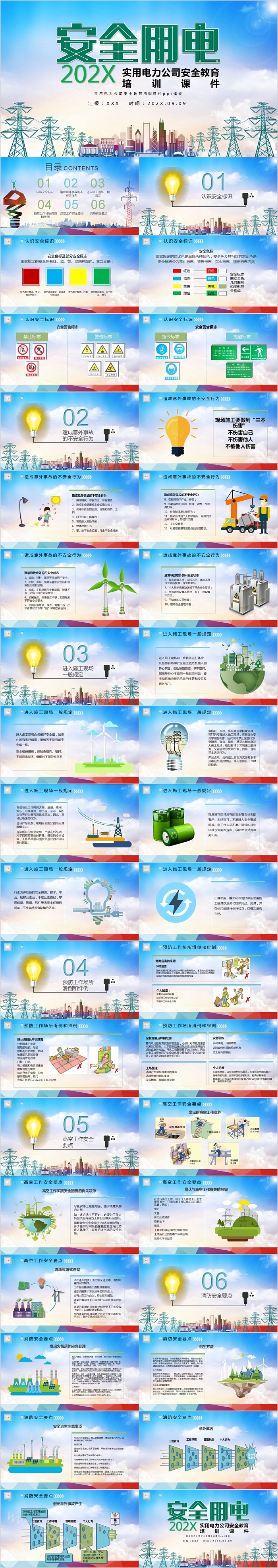 安全用电实用电力公司安全教育培训课件PPT模板