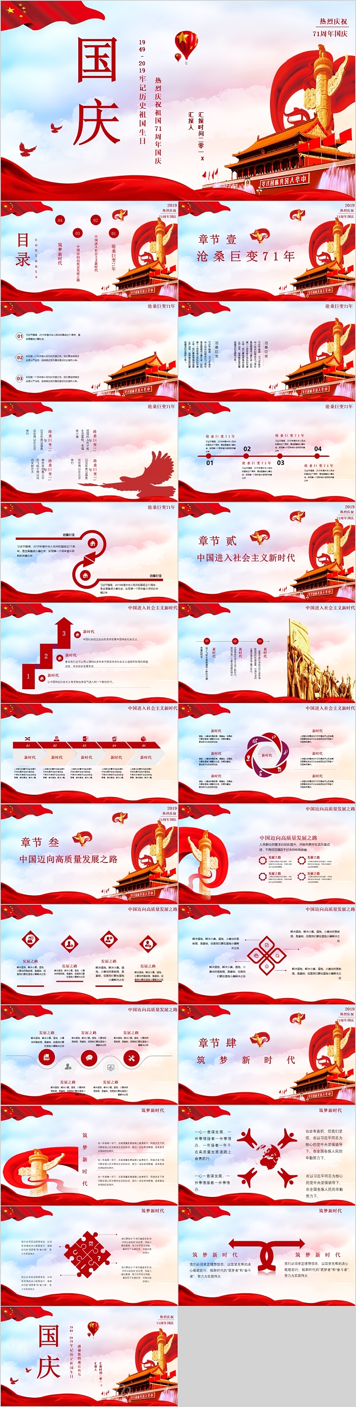 国庆热烈庆祝祖国71周年国庆