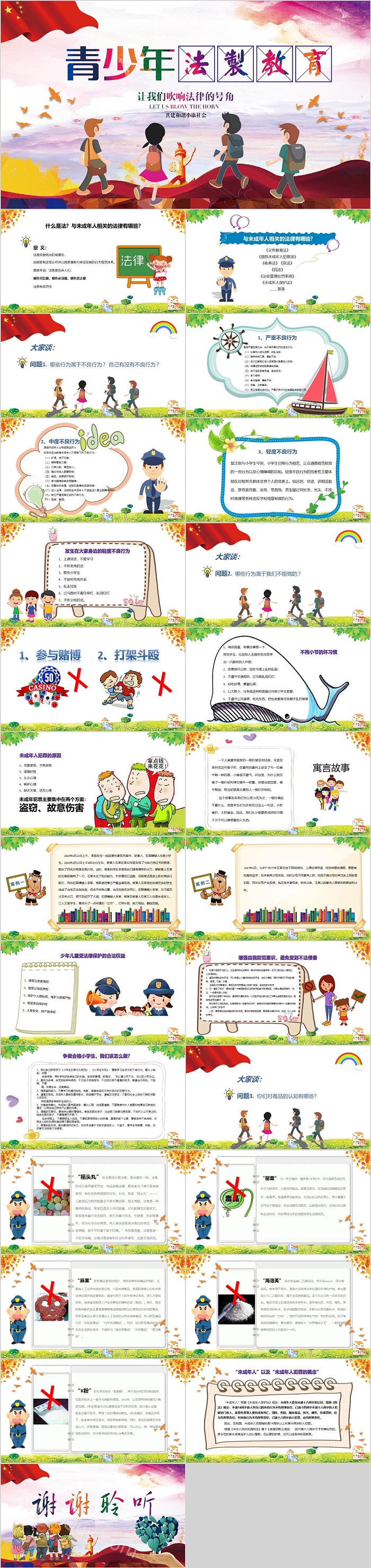 青少年依法教育吹响法律号角