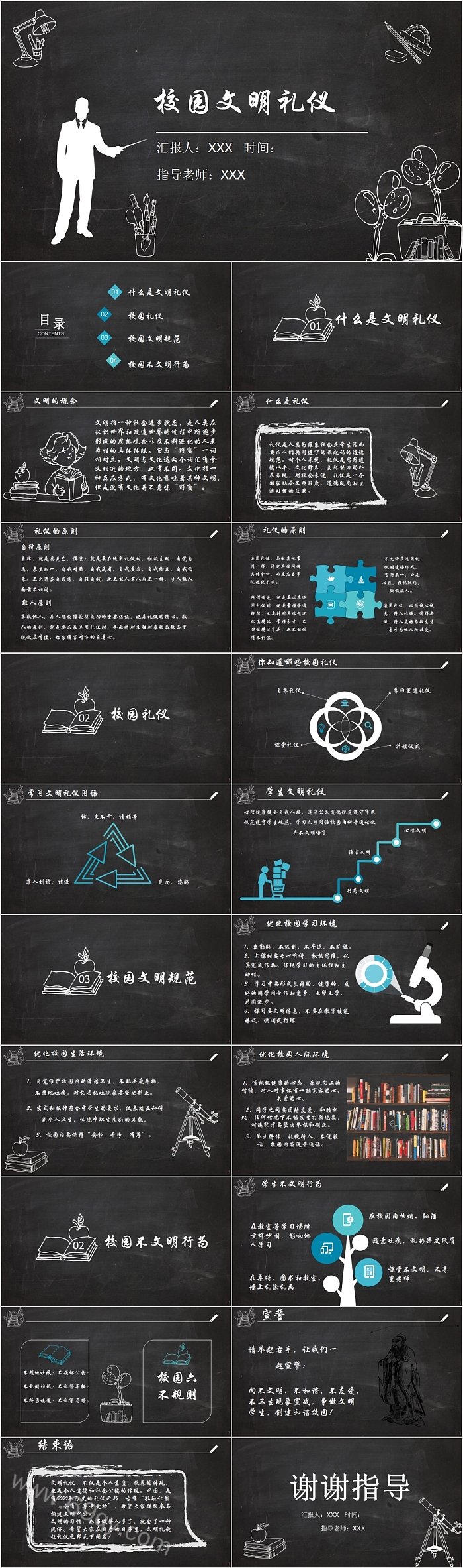 简约黑板风校园文明礼仪PPT