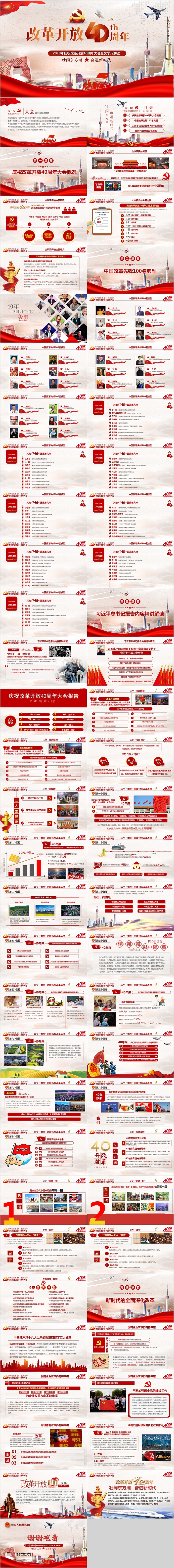 庆祝改革开放40周年大会全文学习解读党课PPT模板