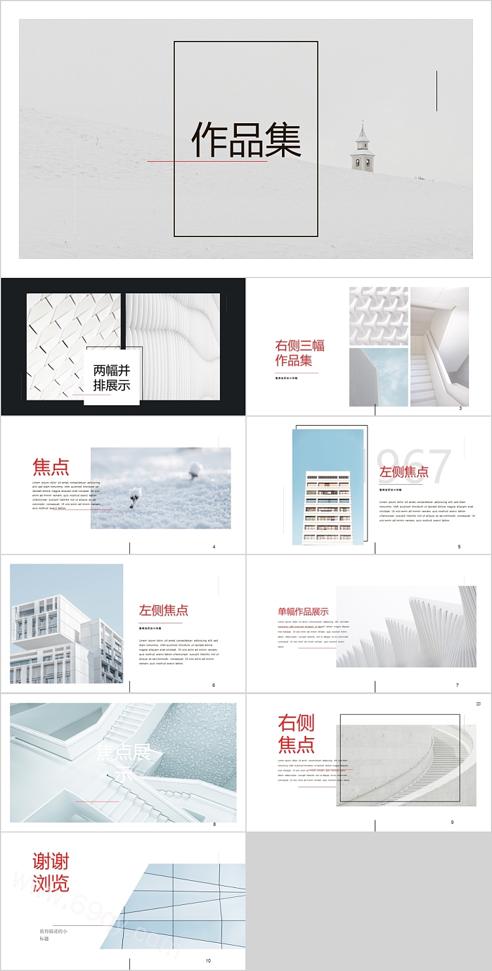 清新白色风格作品集展示