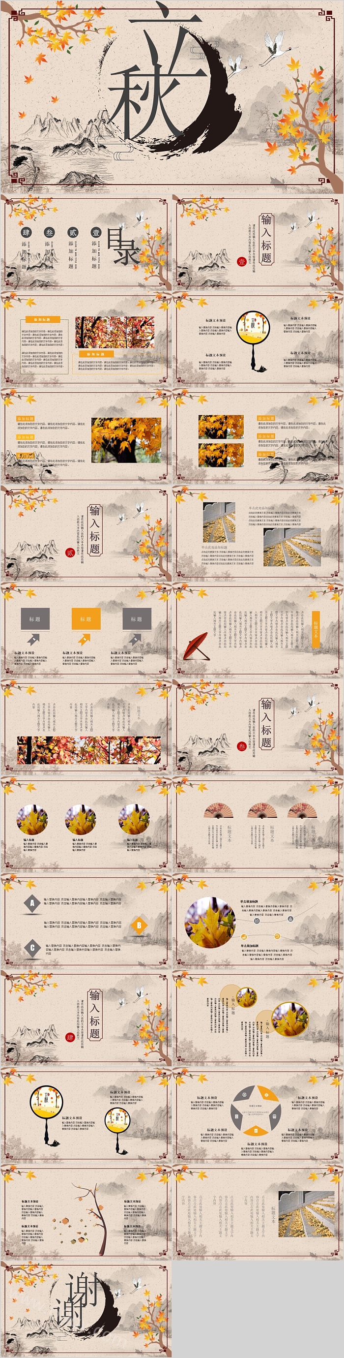 简约中国风二十四节气立秋PPT