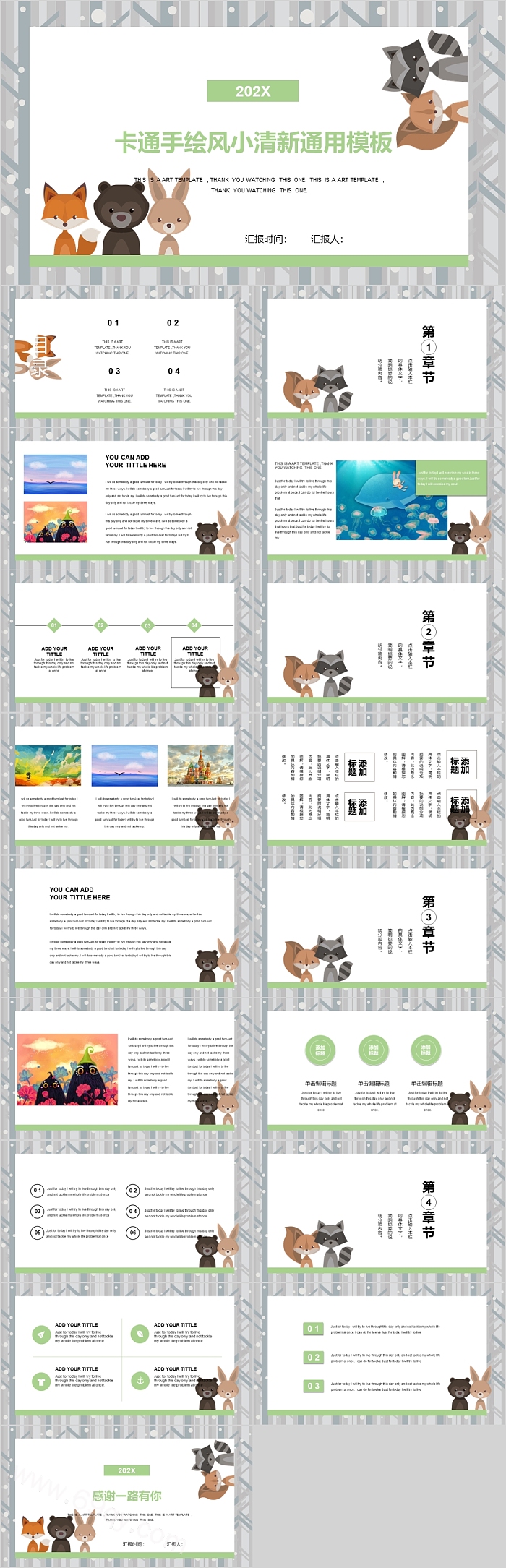 卡通手绘风小清新通用模板