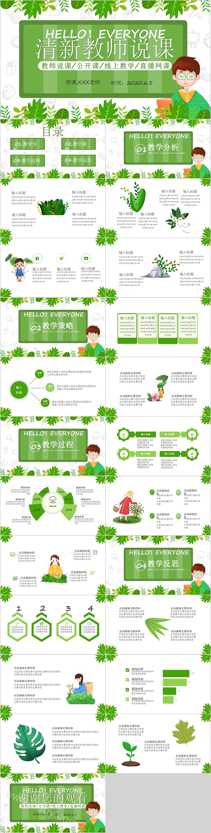 简约绿色清新教师说课PPT模板