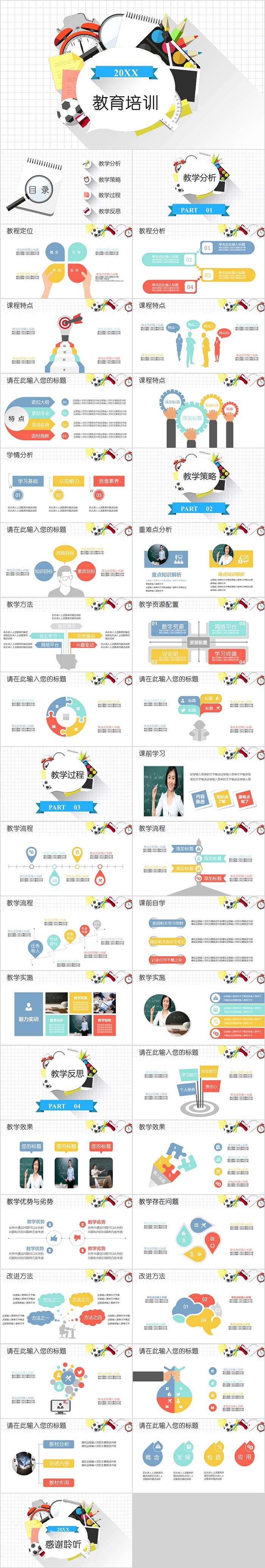 简约实用教育培训教学设计PPT模板
