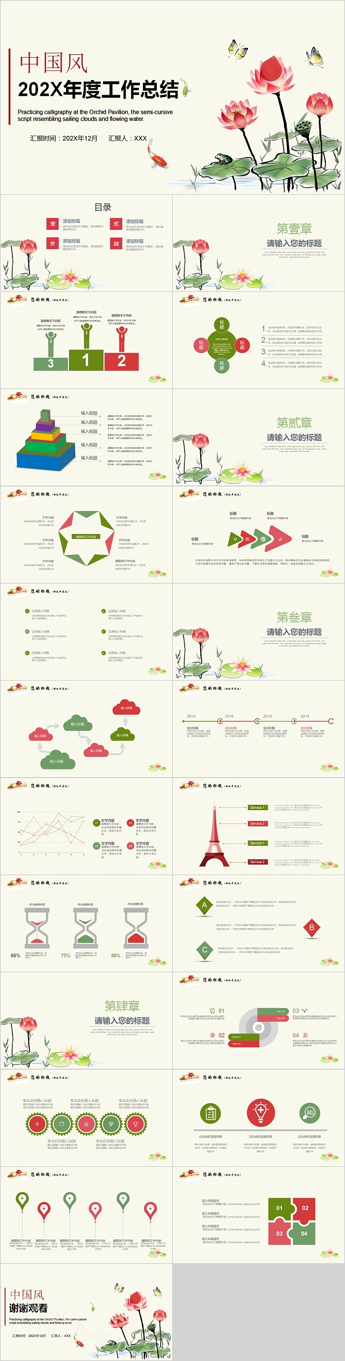 荷花中国风年度工作总结PPT模板