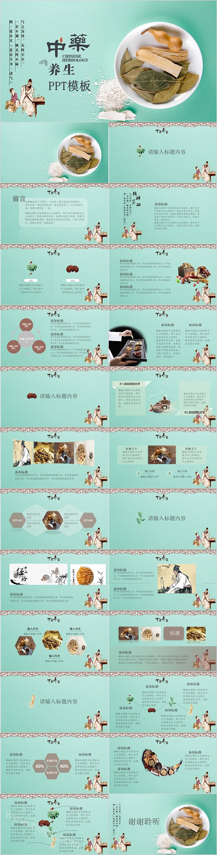 精美传统中医文化中医养生PPT模板