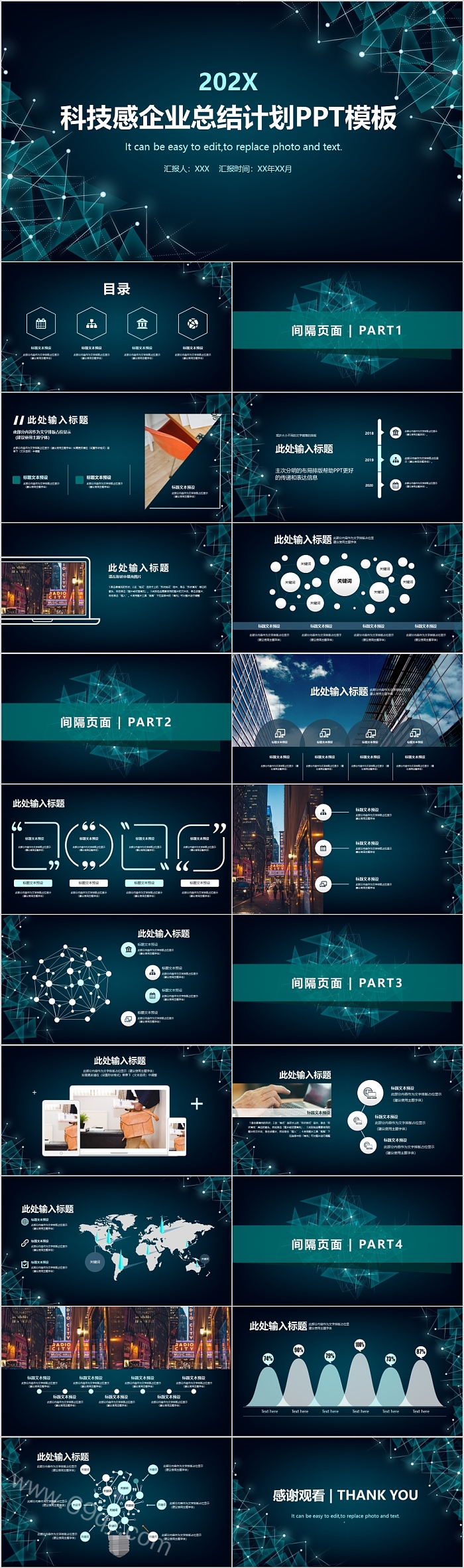 科技感企业介绍总结计划ppt模板