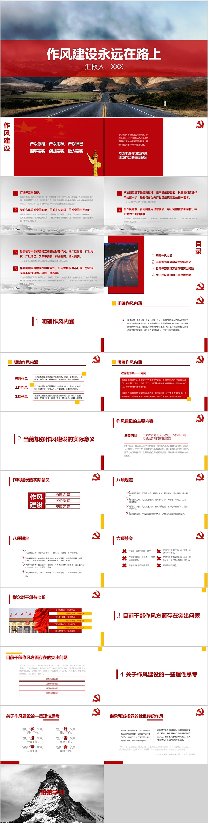 作风建设永远在路上