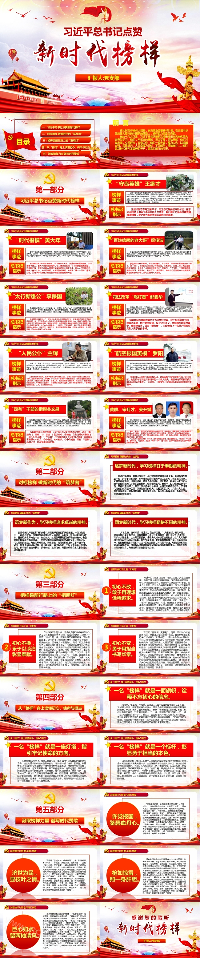 简约红色点赞新时代榜样PPT模板