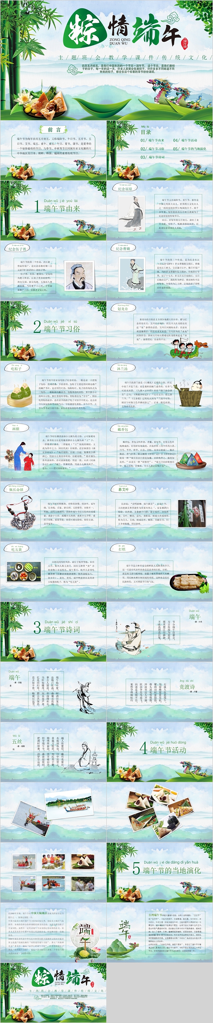 绿色精美棕情端午端午节主题班会PPT模板