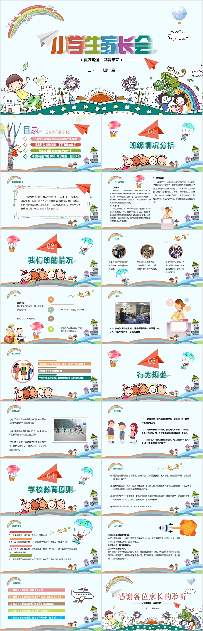 真诚沟通共育未来小学生家长会PPT课件