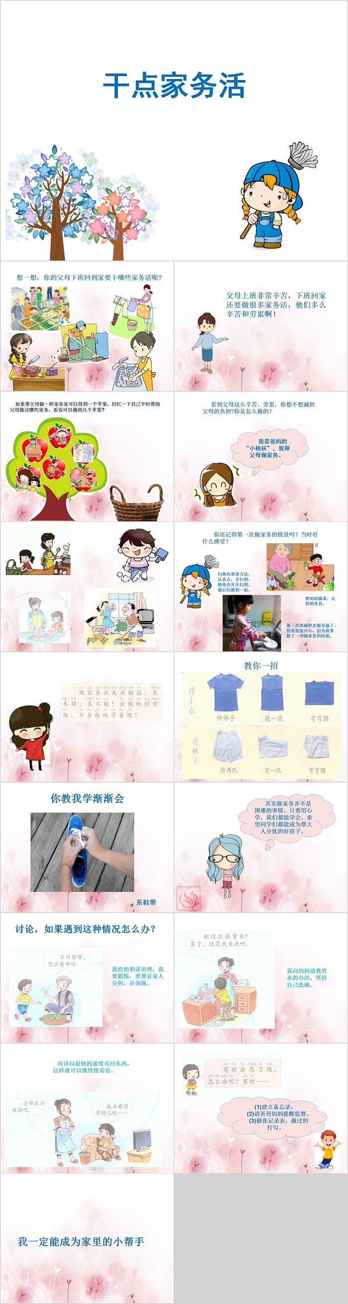 可爱卡通干点家务活PPT模板