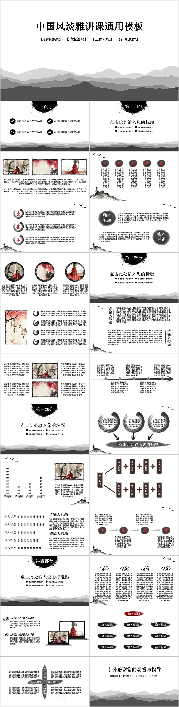 古典国潮经典中国风淡雅讲课通用ppt模板