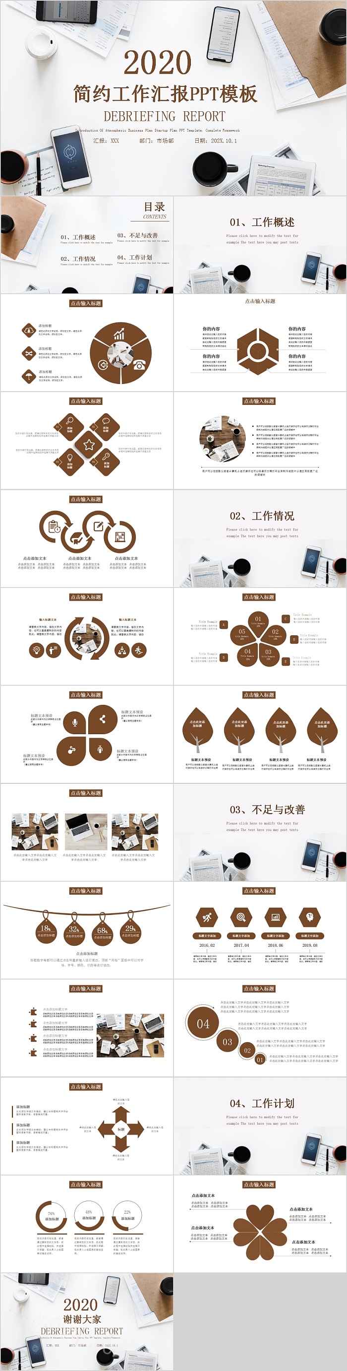 简约工作汇报PPT模板