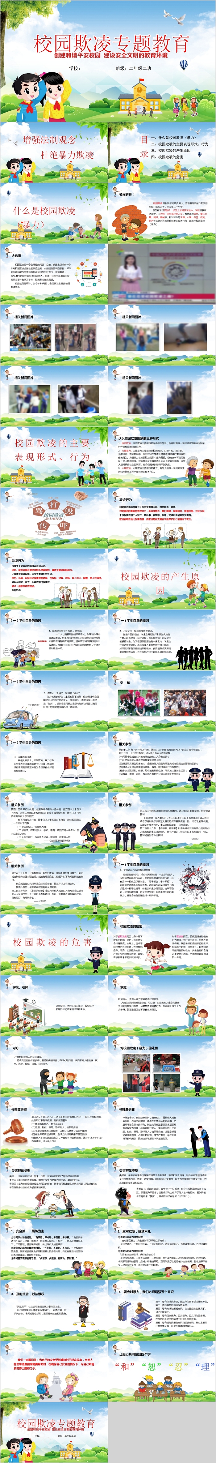 精美校园欺凌专题教育PPT模板