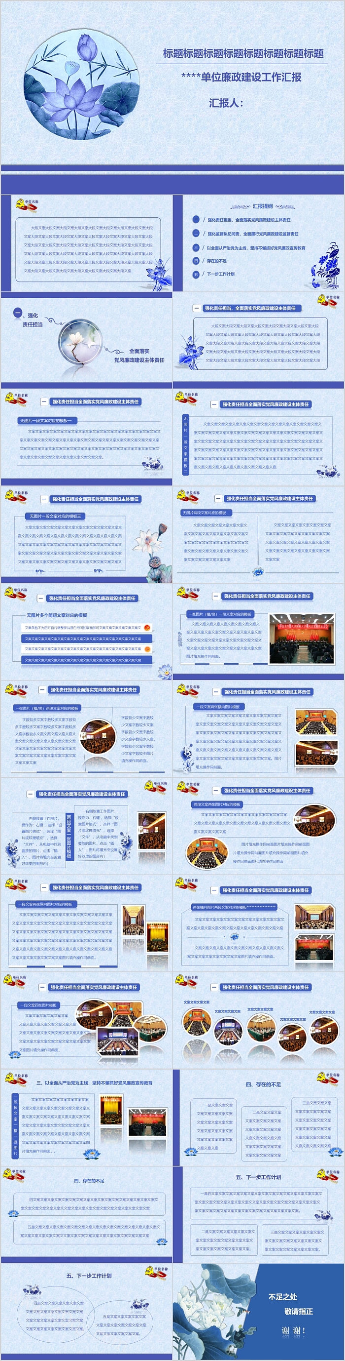 简约中国风反腐倡廉清正廉洁PPT模板