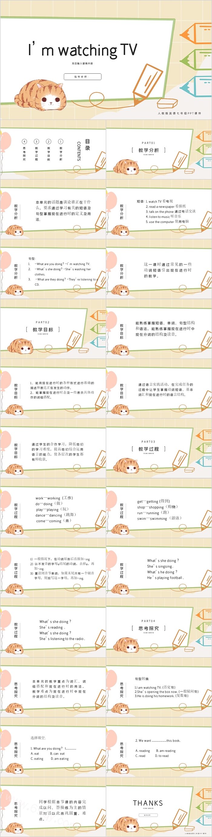 创意卡通儿童小学英语课件I’m watching TV