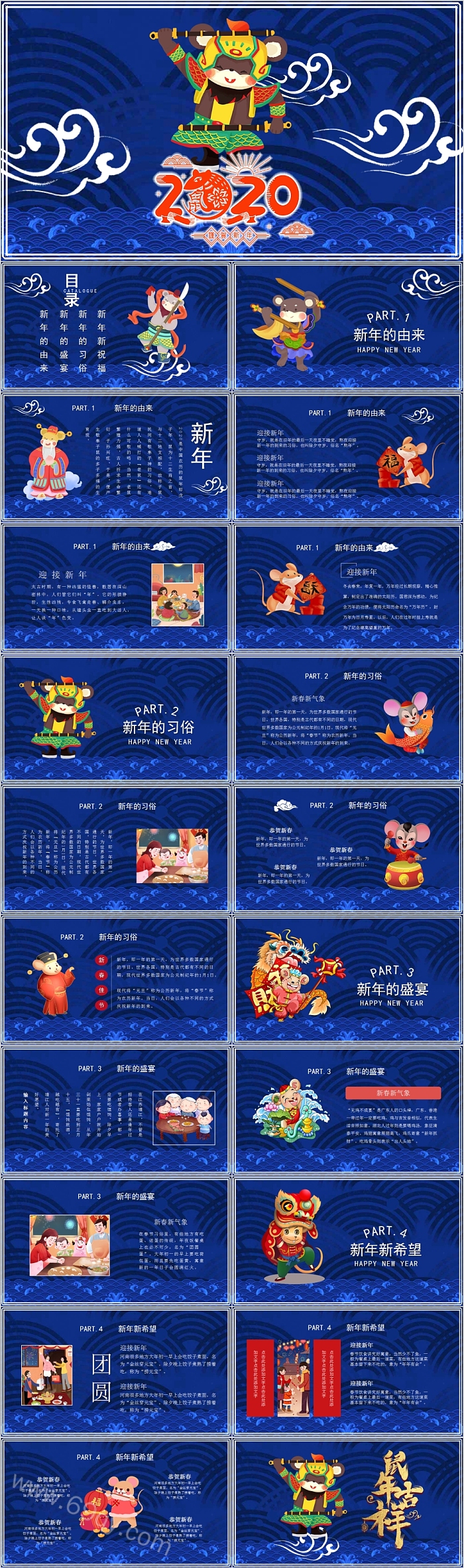 蓝色大气鼠年春节PPT模板