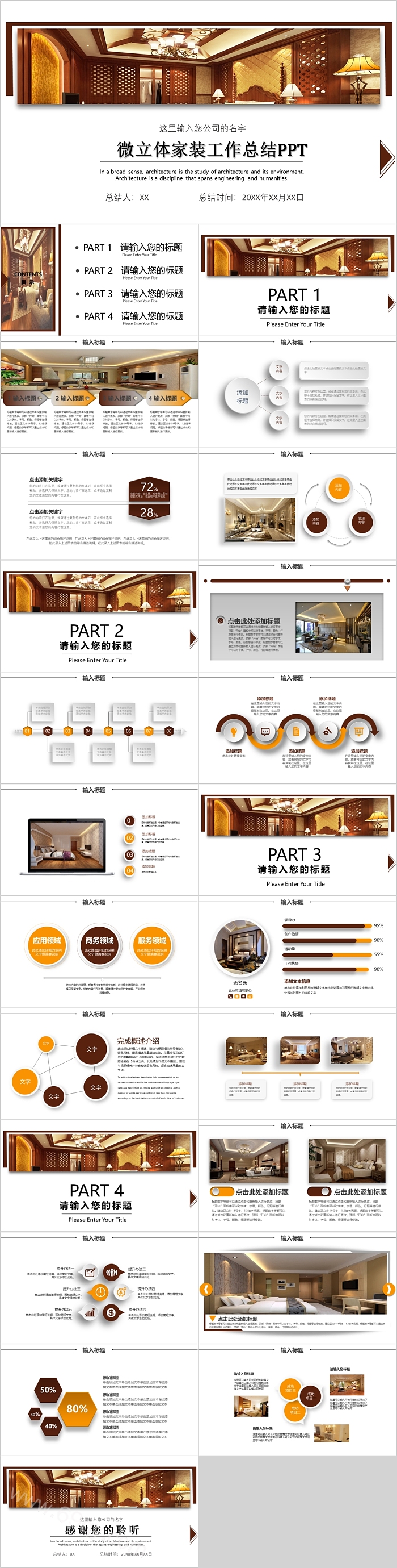 微粒体简约家装工作总结PPT模板