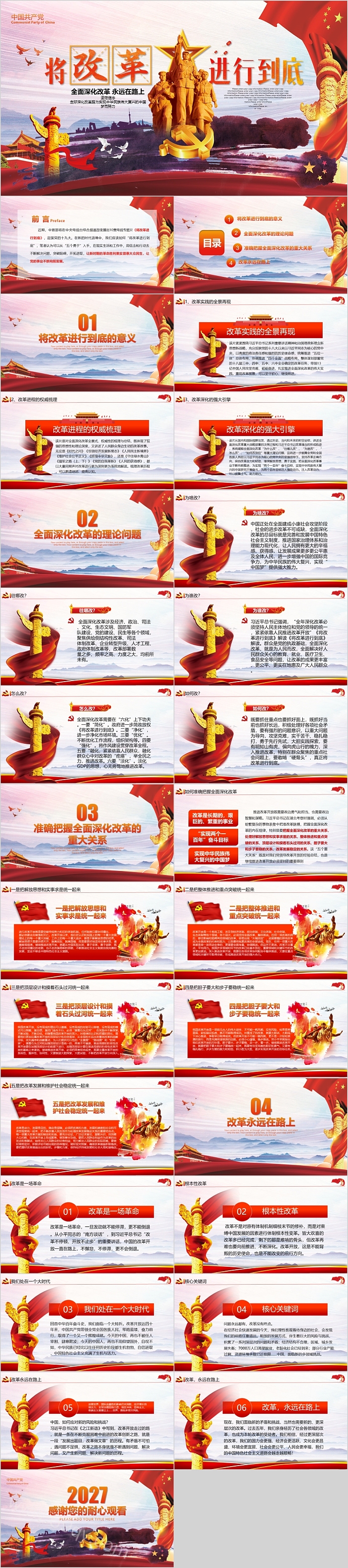 红色全面深化改革永远在路上将改革进行到底党课PPT