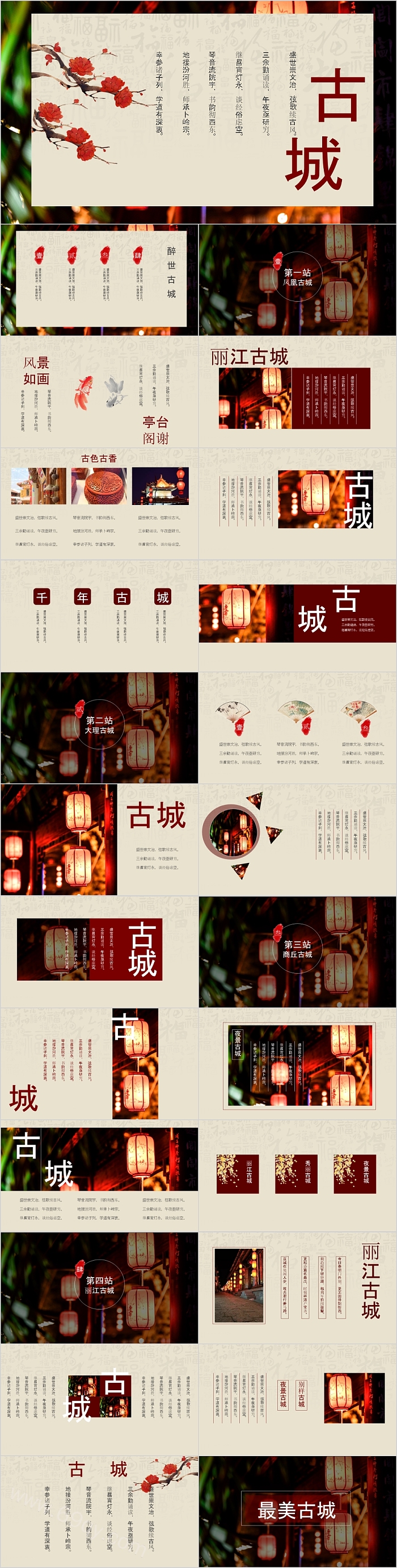 经典时尚旅行游玩古城模板