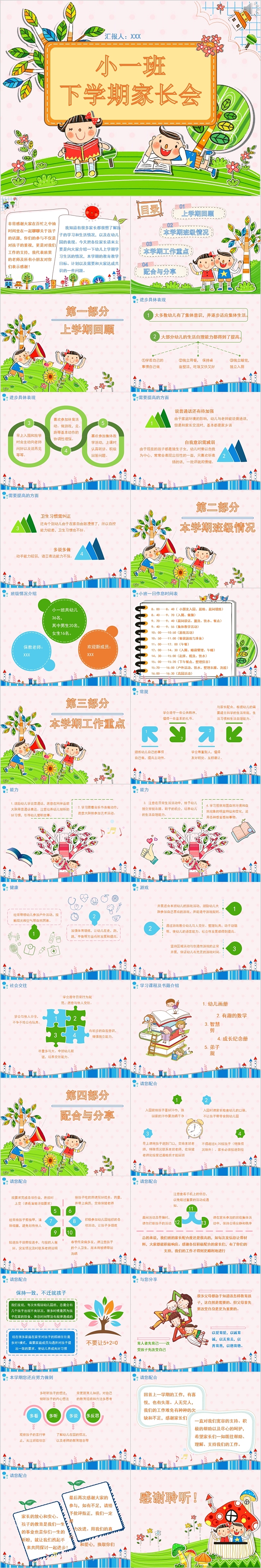 可爱卡通小一班下学期家长会PPT模板