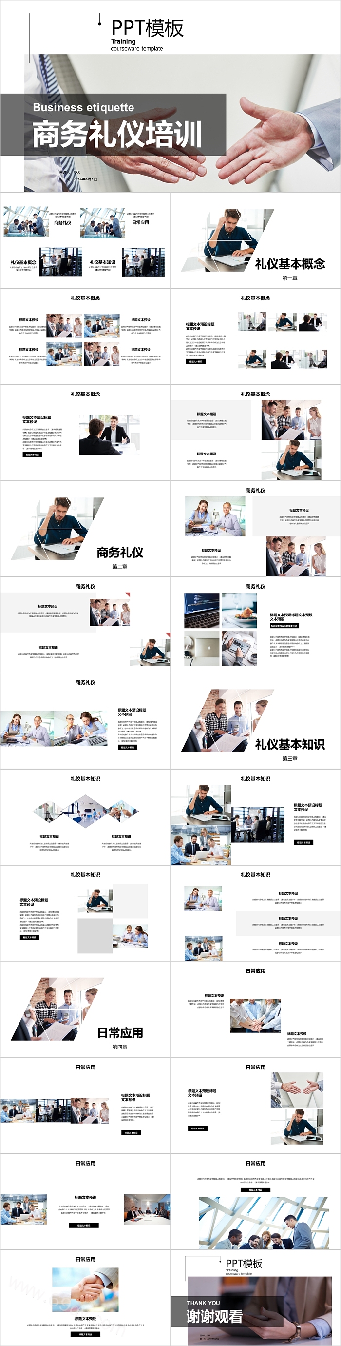 欧美风格简约商务礼仪培训