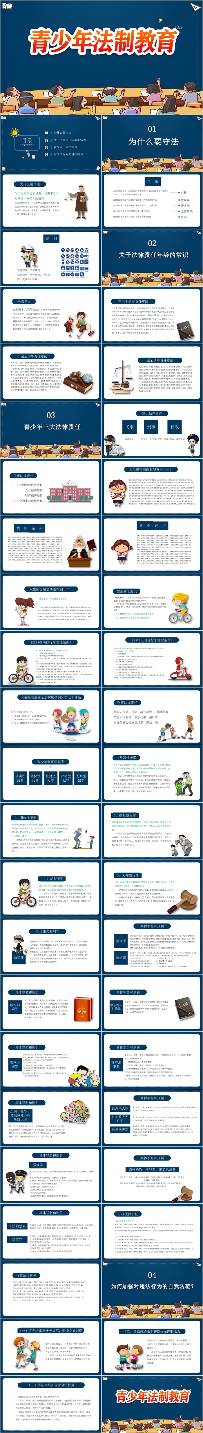 创意青少年法制教育主题班会PPT模板