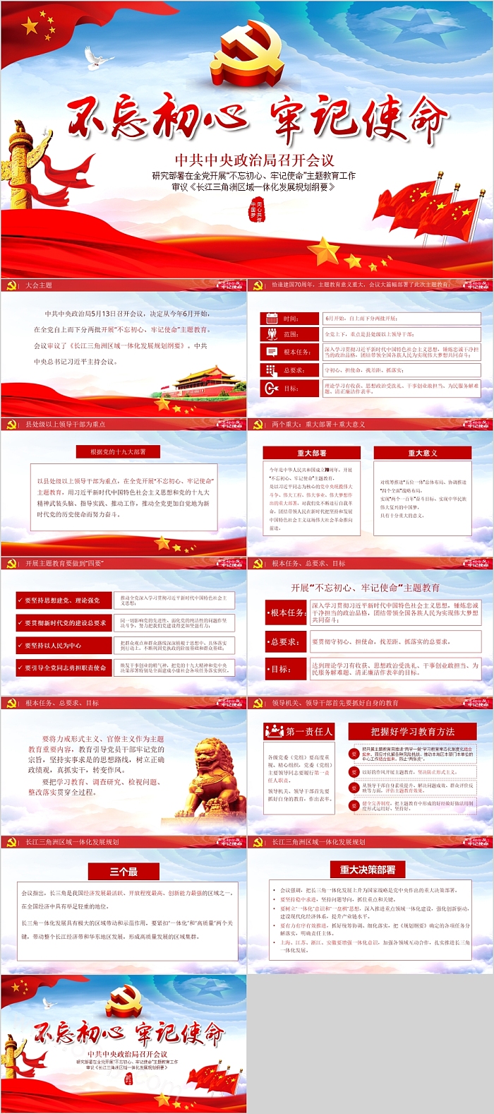 不忘初心牢记使命中共中央政治局召开会