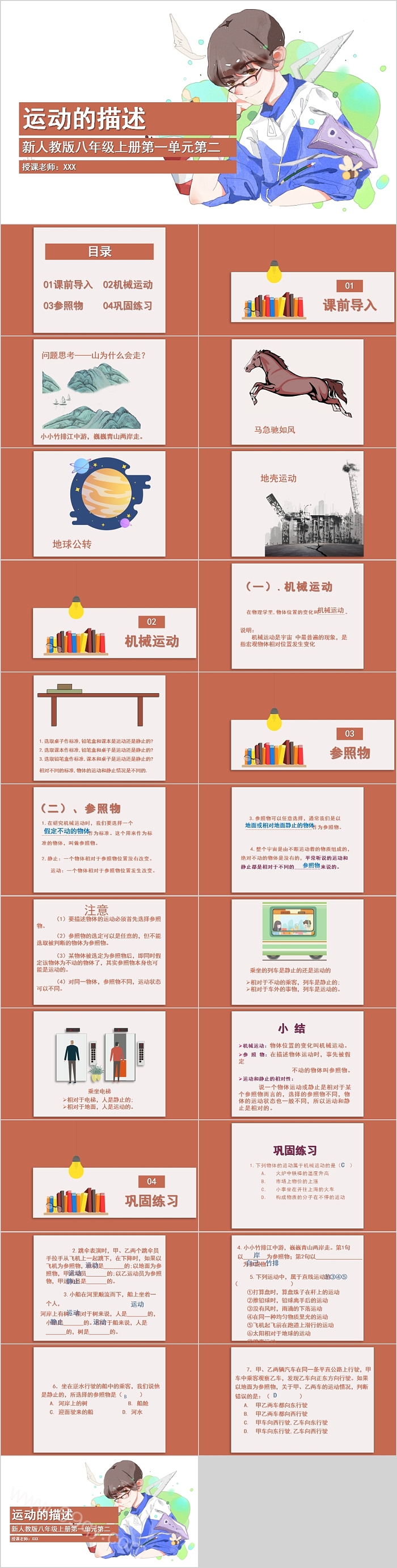 新人教版八年级上册第一单元第二节运动的描述PPT课件