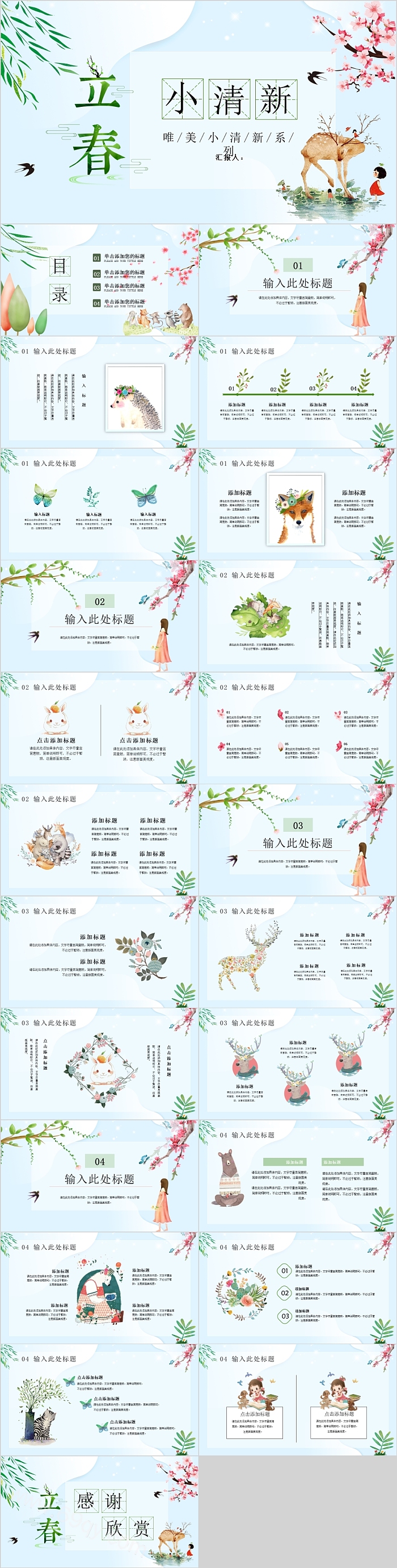 创意时尚小清新立春模板