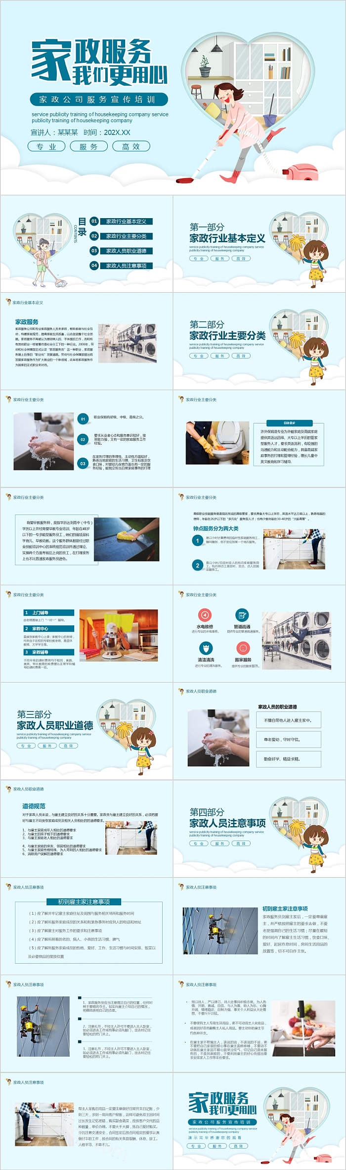 家极简蓝色政公司服务宣传培训PPT模板