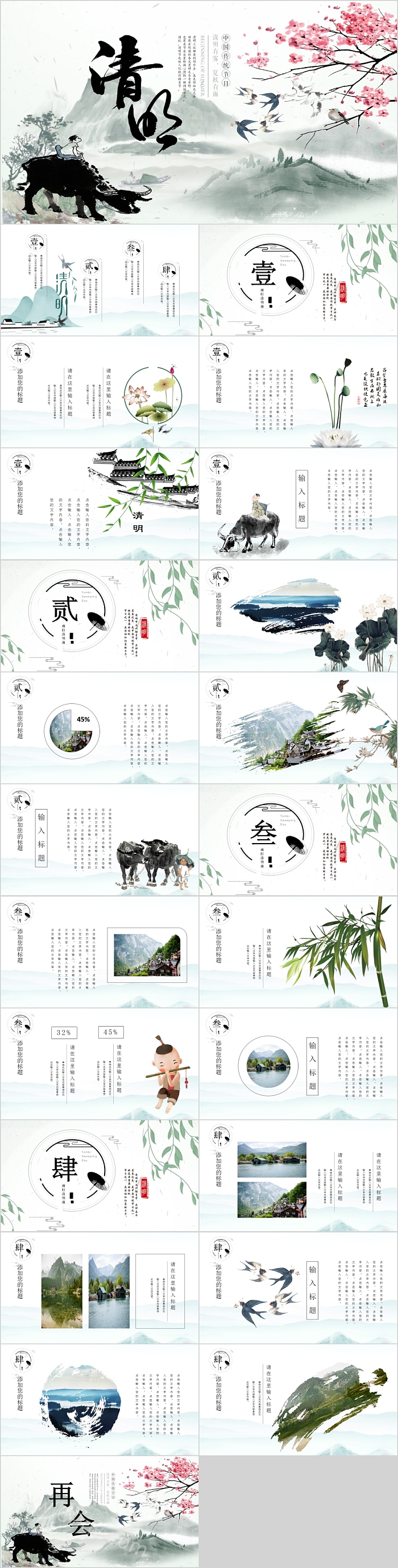 中国传统节日清新文艺清明节模板