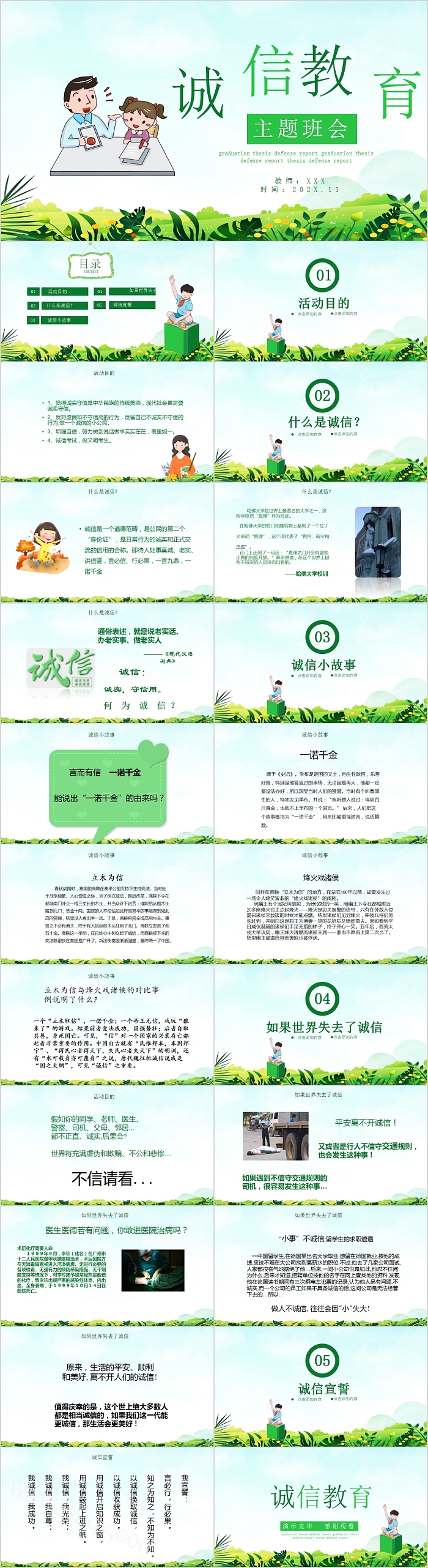 卡通简约清新诚信教育主题班会PPT模板